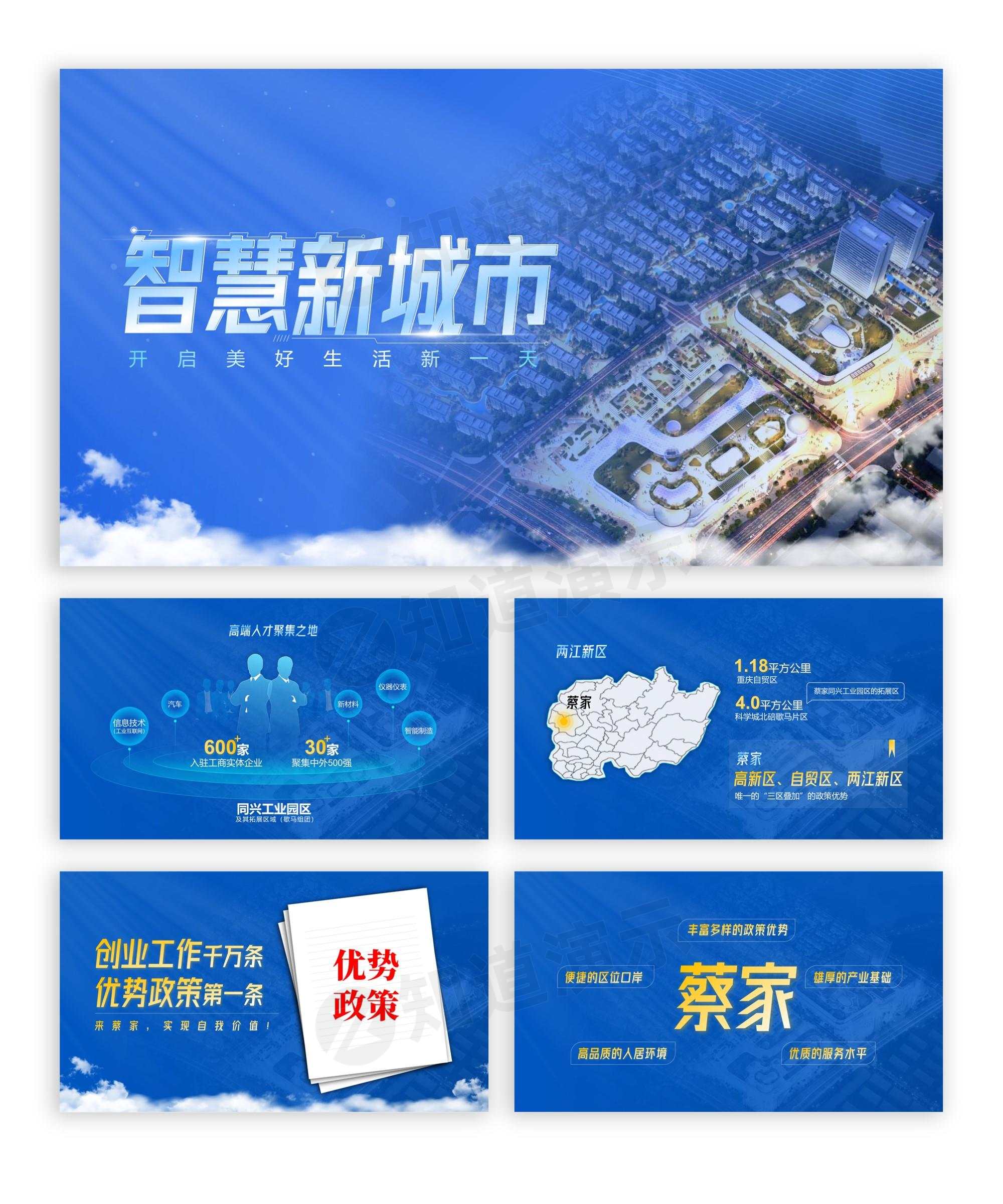 重庆北碚区：蓝色大气高端科技风PPT案例展示插图1知道演示